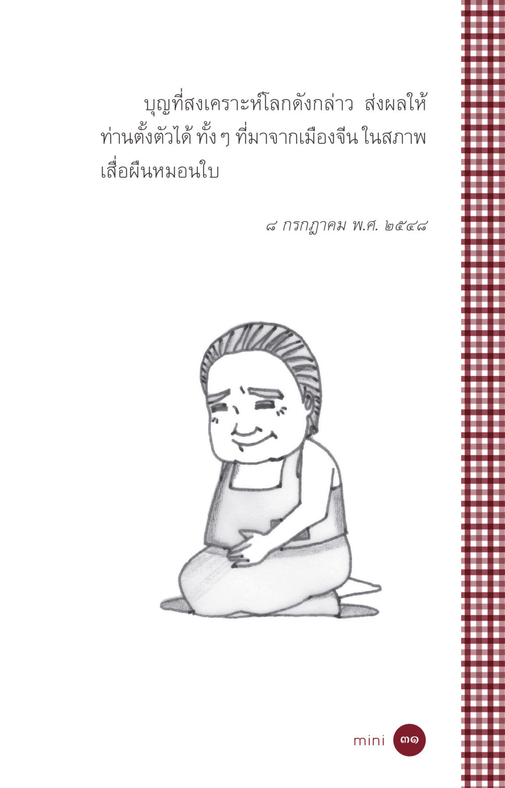 null ที่นี่มีคำตอบ ฉบับ mini เล่มที่ 6 เป็นฉะนี้...เพราะไฉน หน้า 31