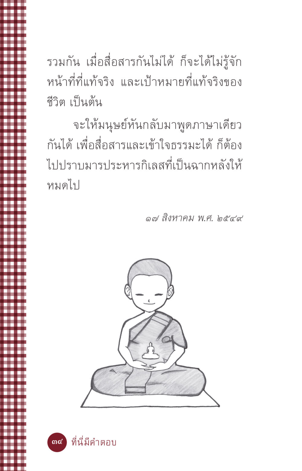 null ที่นี่มีคำตอบ ฉบับ mini เล่มที่ 6 เป็นฉะนี้...เพราะไฉน หน้า 34