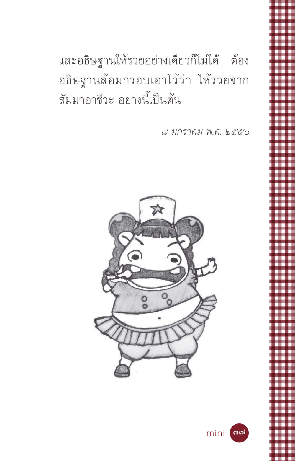 null ที่นี่มีคำตอบ ฉบับ mini เล่มที่ 6 เป็นฉะนี้...เพราะไฉน หน้า 37