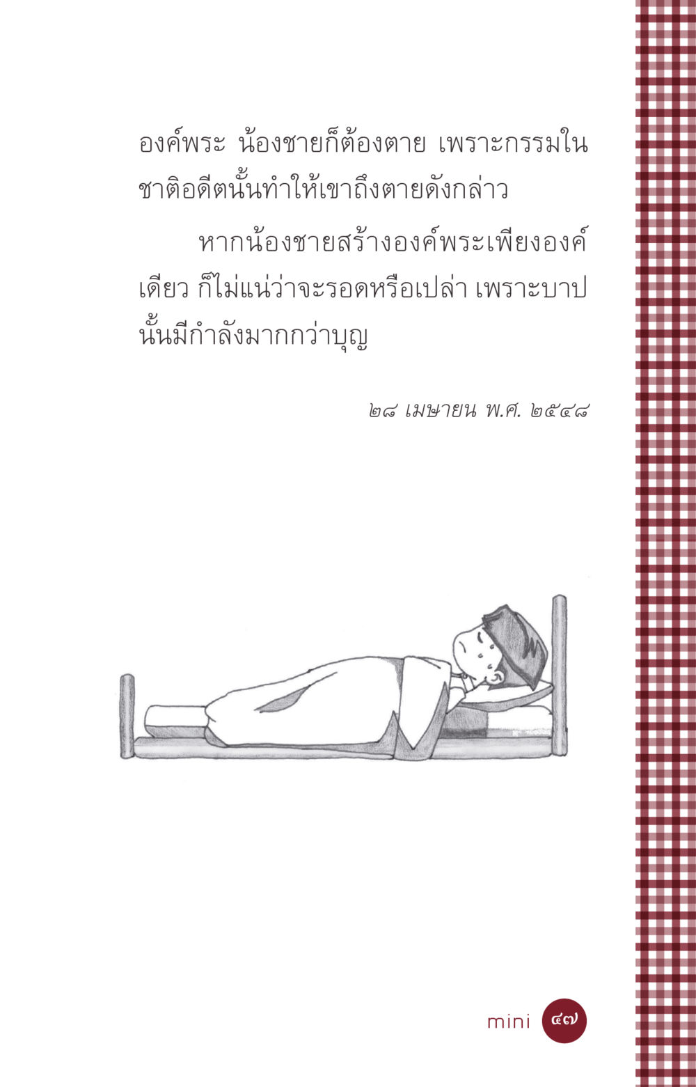 null ที่นี่มีคำตอบ ฉบับ mini เล่มที่ 6 เป็นฉะนี้...เพราะไฉน หน้า 47