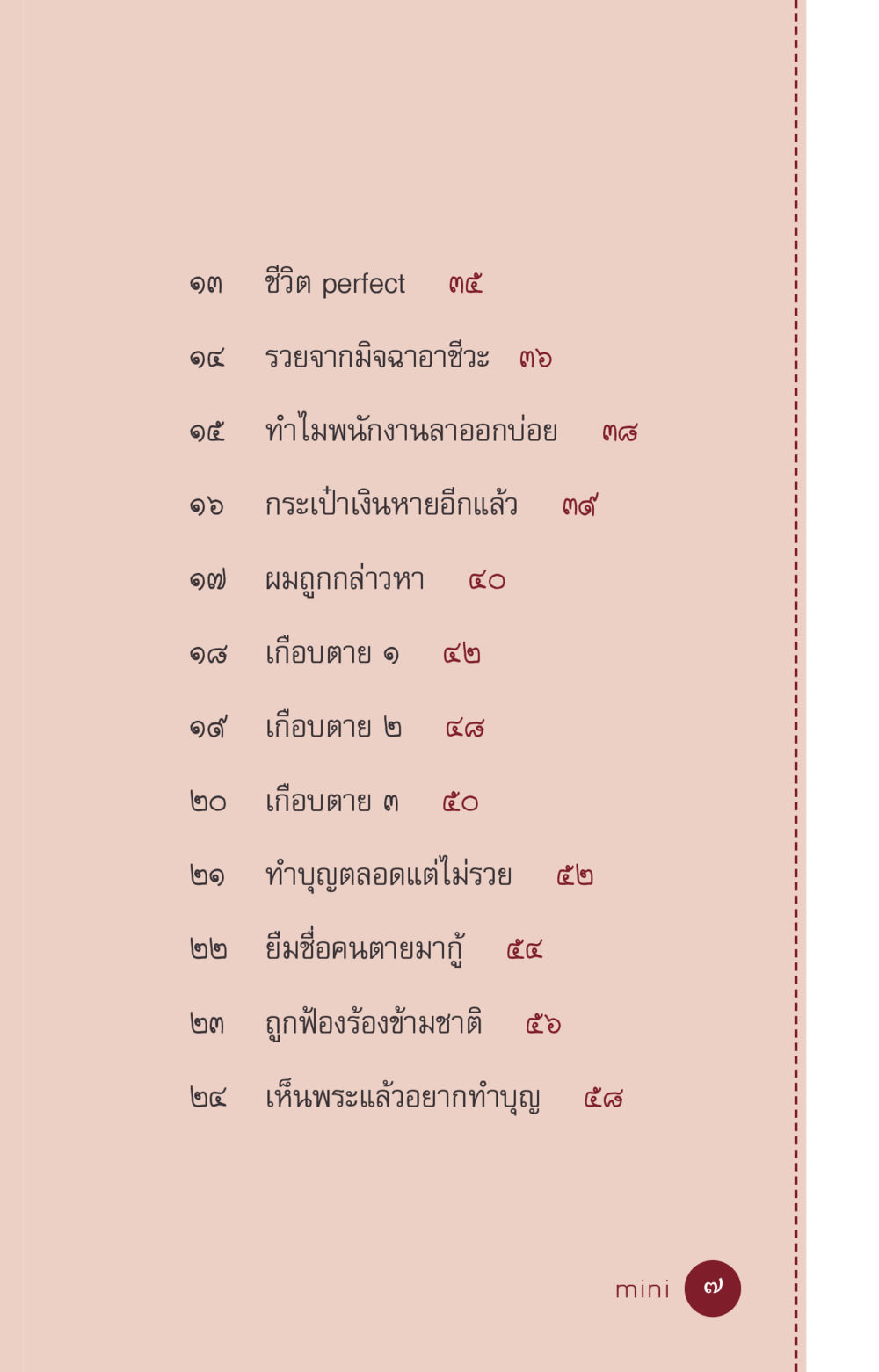 null ที่นี่มีคำตอบ ฉบับ mini เล่มที่ 6 เป็นฉะนี้...เพราะไฉน หน้า 7