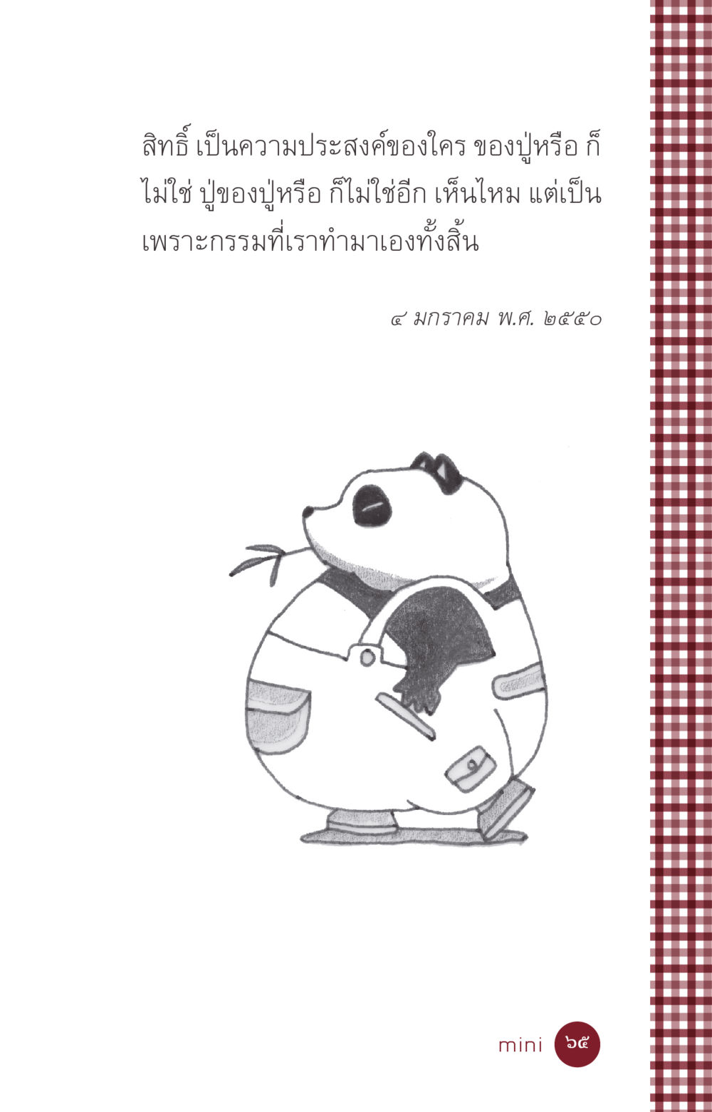 null ที่นี่มีคำตอบ ฉบับ mini เล่มที่ 6 เป็นฉะนี้...เพราะไฉน หน้า 65