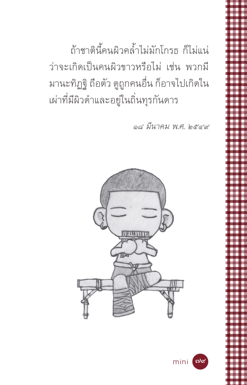 null ที่นี่มีคำตอบ ฉบับ mini เล่มที่ 6 เป็นฉะนี้...เพราะไฉน หน้า 79
