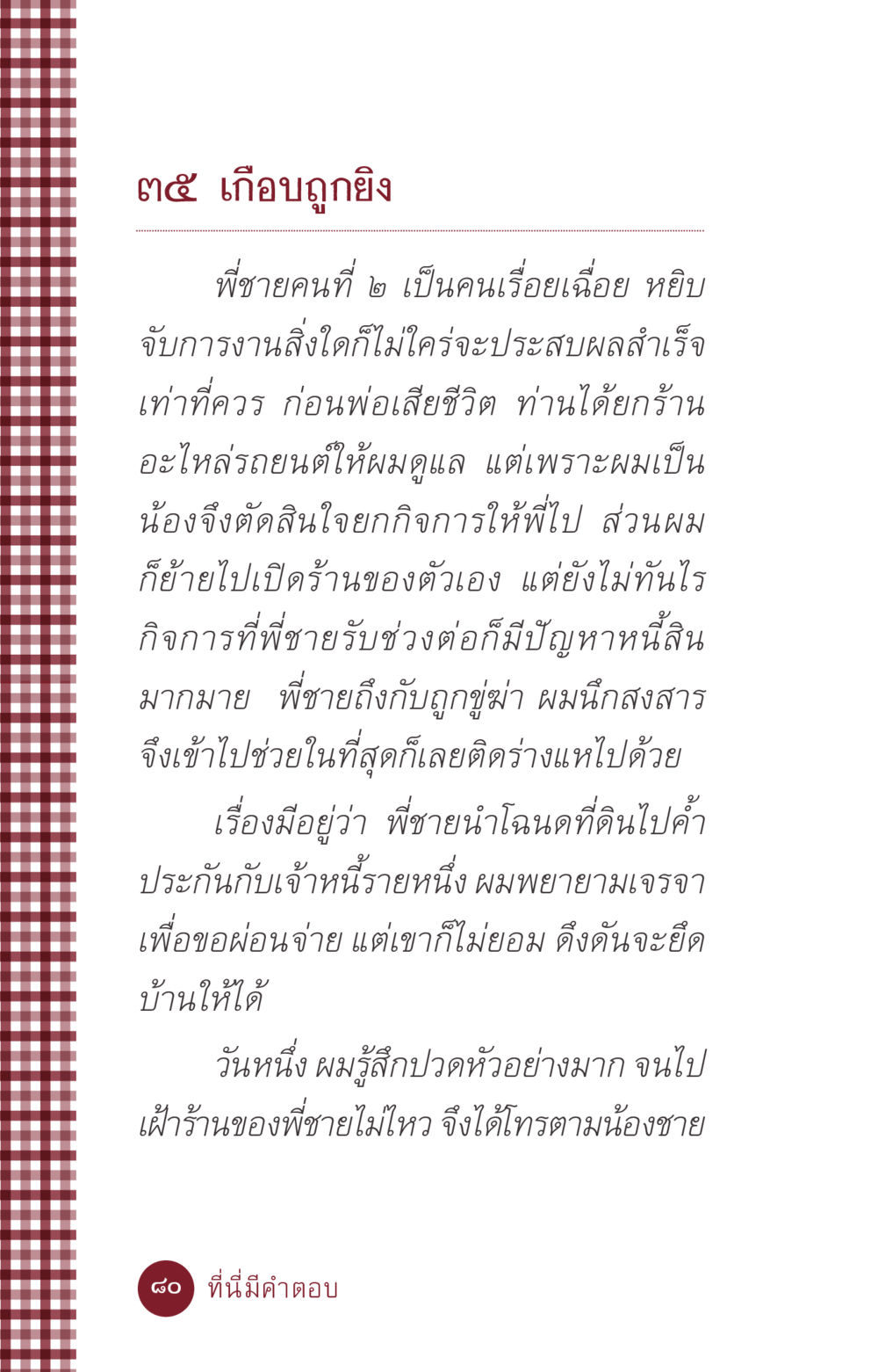 เกือบถูกยิง ที่นี่มีคำตอบ ฉบับ mini เล่มที่ 6 เป็นฉะนี้...เพราะไฉน หน้า 80