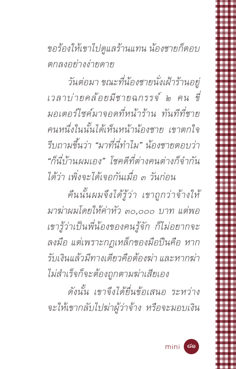 เรื่องราวแห่งการข่มขู่ ที่นี่มีคำตอบ ฉบับ mini เล่มที่ 6 เป็นฉะนี้...เพราะไฉน หน้า 81