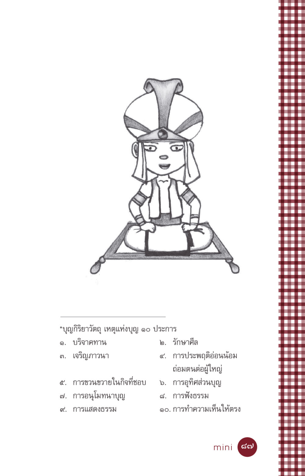 null ที่นี่มีคำตอบ ฉบับ mini เล่มที่ 6 เป็นฉะนี้...เพราะไฉน หน้า 87