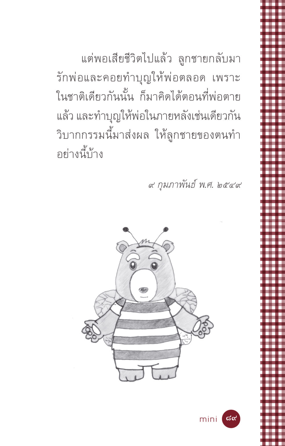 null ที่นี่มีคำตอบ ฉบับ mini เล่มที่ 6 เป็นฉะนี้...เพราะไฉน หน้า 89