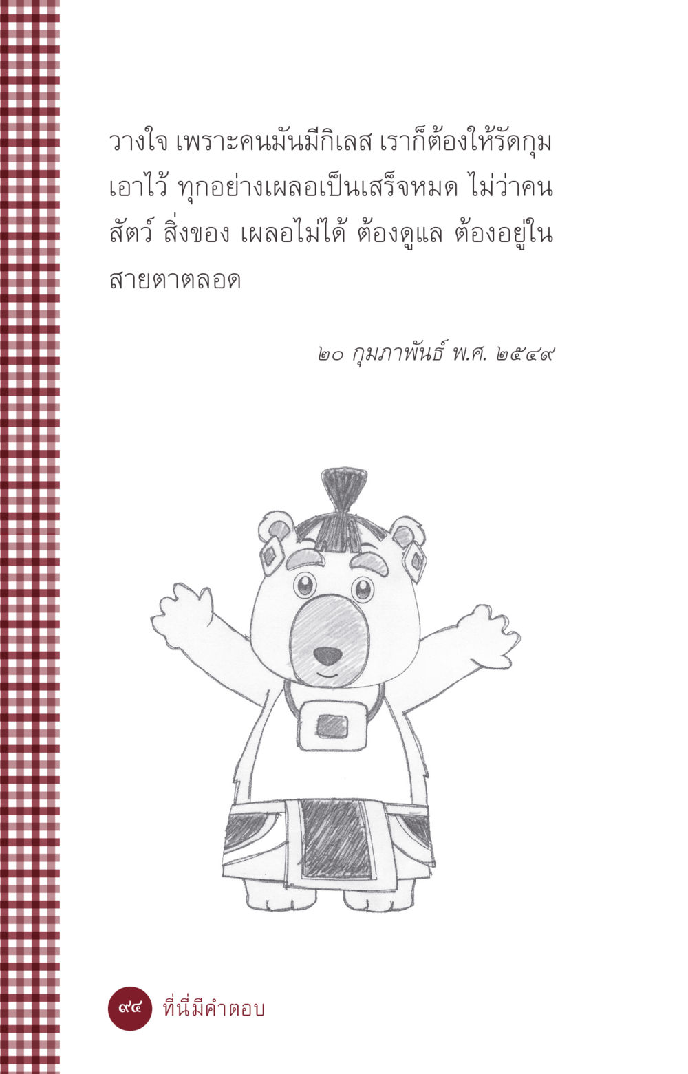 null ที่นี่มีคำตอบ ฉบับ mini เล่มที่ 6 เป็นฉะนี้...เพราะไฉน หน้า 94