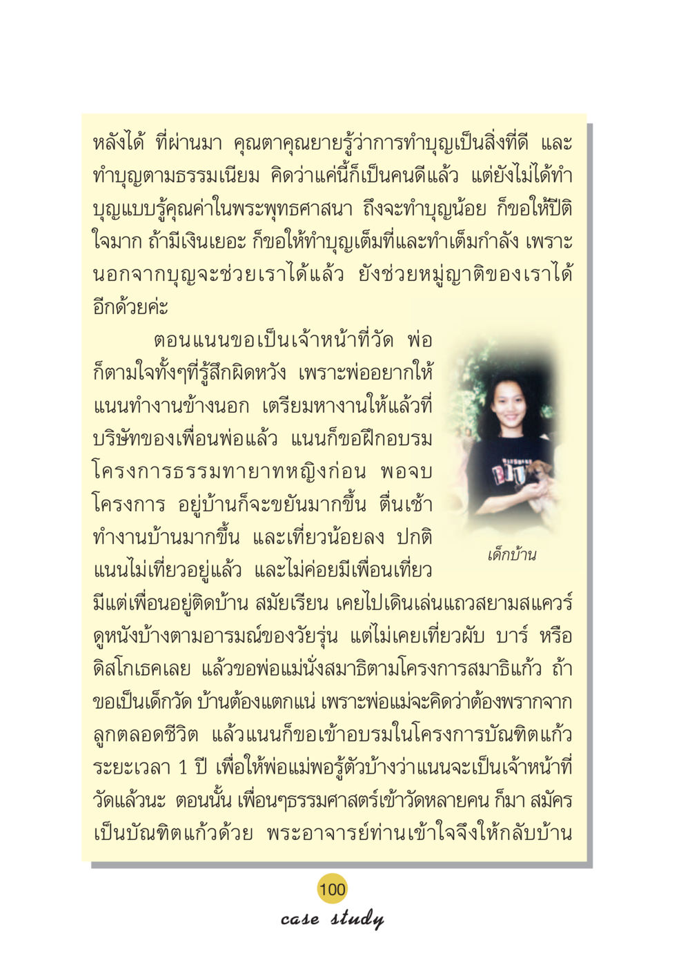 การทำบุญที่มีคุณค่าในพระพุทธศาสนา Case Study กฎแห่งกรรม เล่มที่ 6 หน้า 101