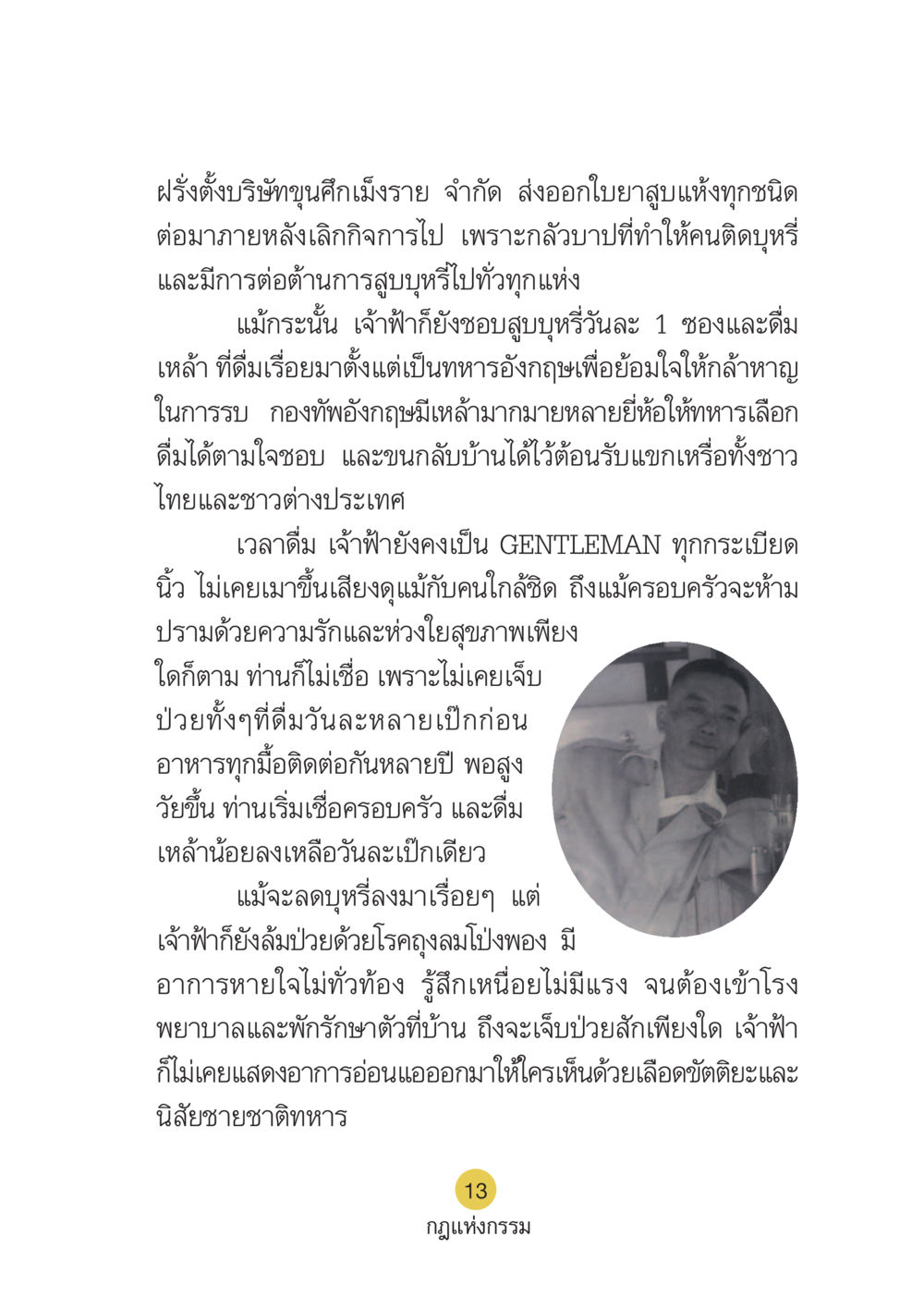 ชีวิตและกรรมของเจ้าฟ้า Case Study กฎแห่งกรรม เล่มที่ 6 หน้า 14