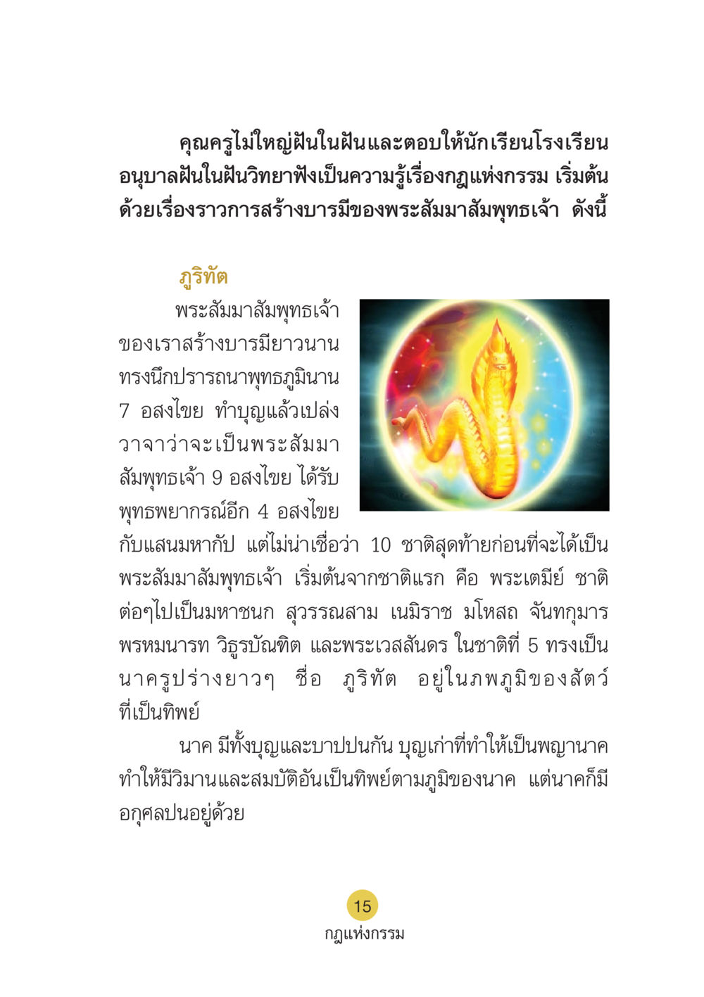 กฎแห่งกรรมและประวัติพระสัมมาสัมพุทธเจ้า Case Study กฎแห่งกรรม เล่มที่ 6 หน้า 16
