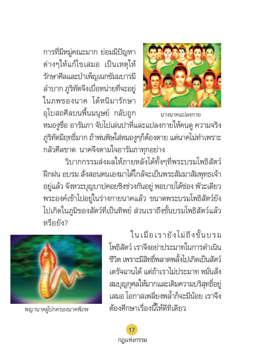 กฎแห่งกรรม Case Study กฎแห่งกรรม เล่มที่ 6 หน้า 18