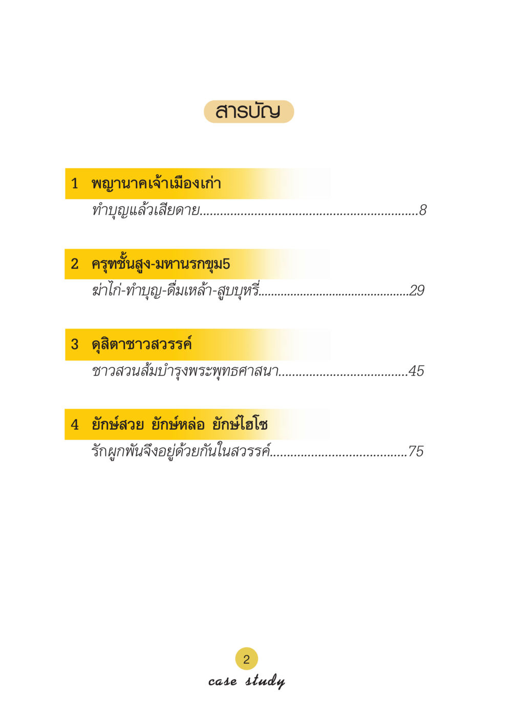 null Case Study กฎแห่งกรรม เล่มที่ 6 หน้า 3