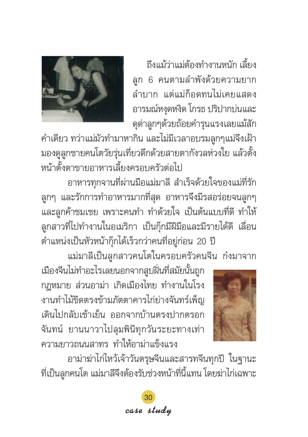 ชีวิตและความอดทนของแม่มาลี Case Study กฎแห่งกรรม เล่มที่ 6 หน้า 31