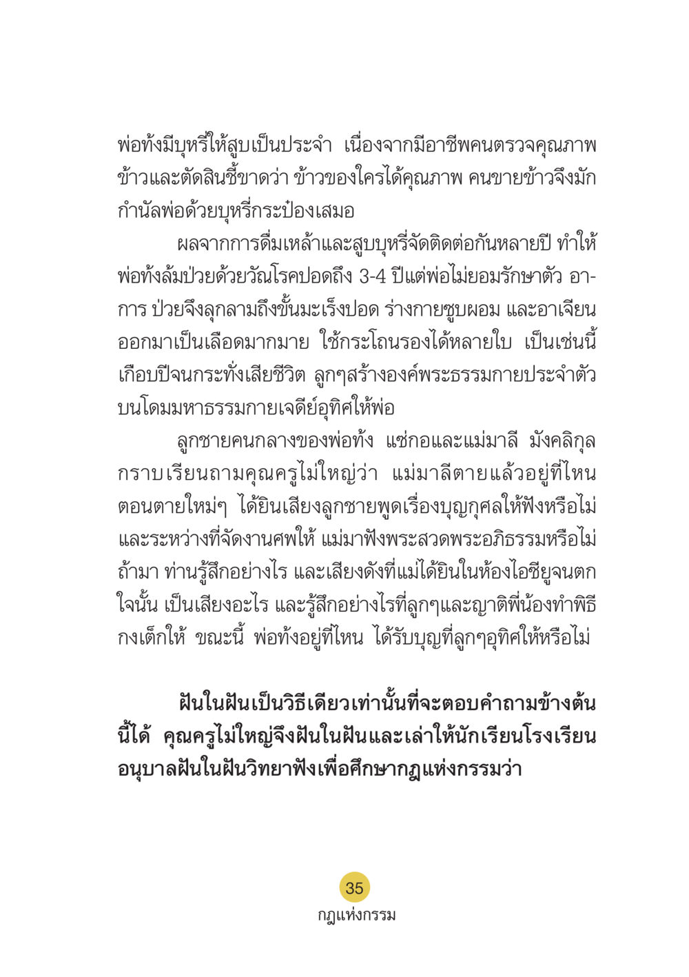เรื่องราวชีวิตและการจากไปของพ่อ Case Study กฎแห่งกรรม เล่มที่ 6 หน้า 36
