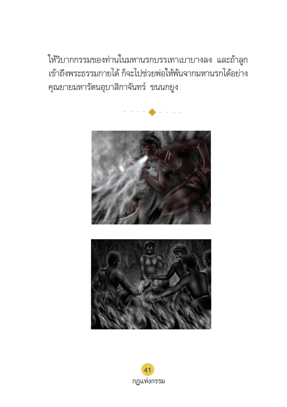 null Case Study กฎแห่งกรรม เล่มที่ 6 หน้า 42