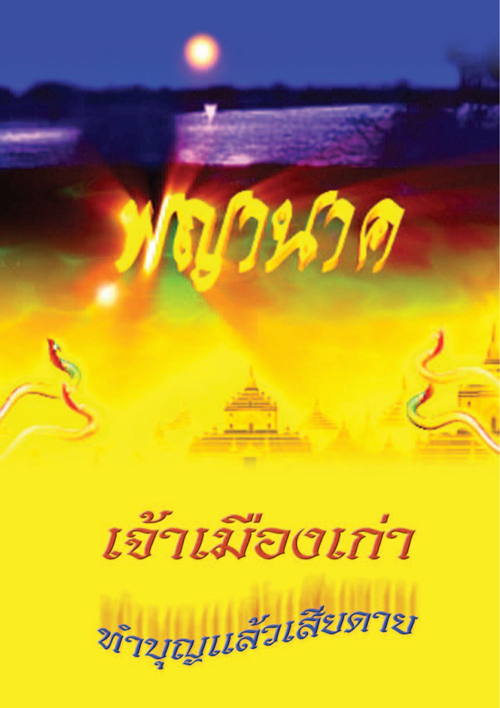 null Case Study กฎแห่งกรรม เล่มที่ 6 หน้า 6