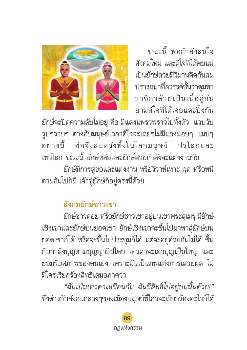 ชีวิตของยักษ์ในโลกใหม่ Case Study กฎแห่งกรรม เล่มที่ 6 หน้า 90
