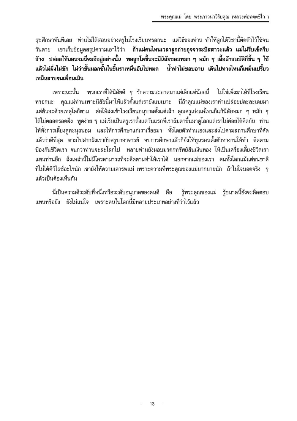 พระคุณแม่ พระคุณแม่ เล่ม 1  หน้า 13