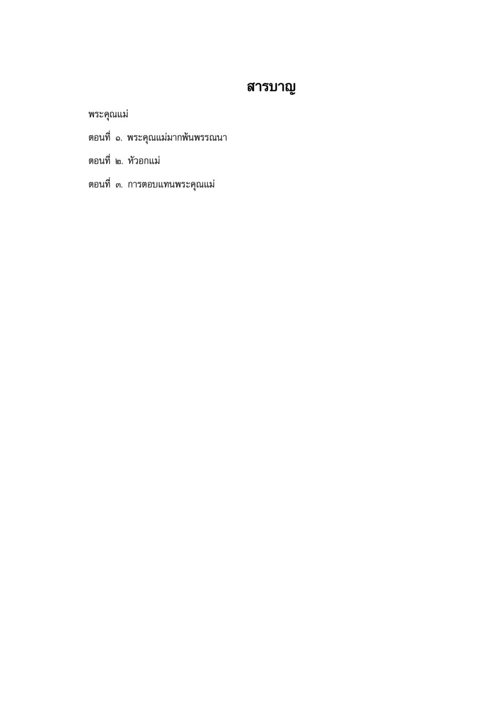 null พระคุณแม่ เล่ม 1  หน้า 3
