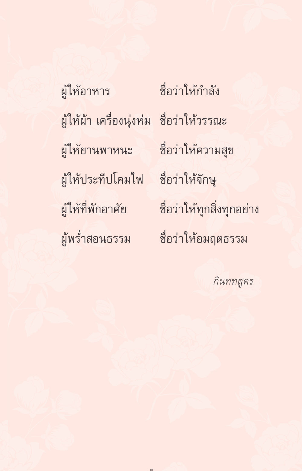 null ที่นี่มีคำตอบ ฉบับ mini เล่มที่ 7  ชีวิตออกแบบได้ หน้า 111