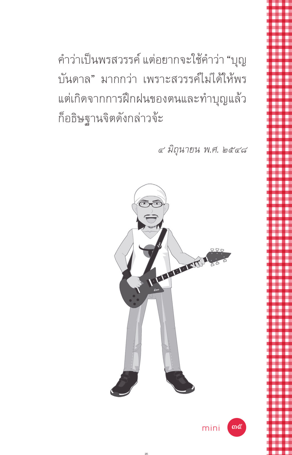 null ที่นี่มีคำตอบ ฉบับ mini เล่มที่ 7  ชีวิตออกแบบได้ หน้า 35