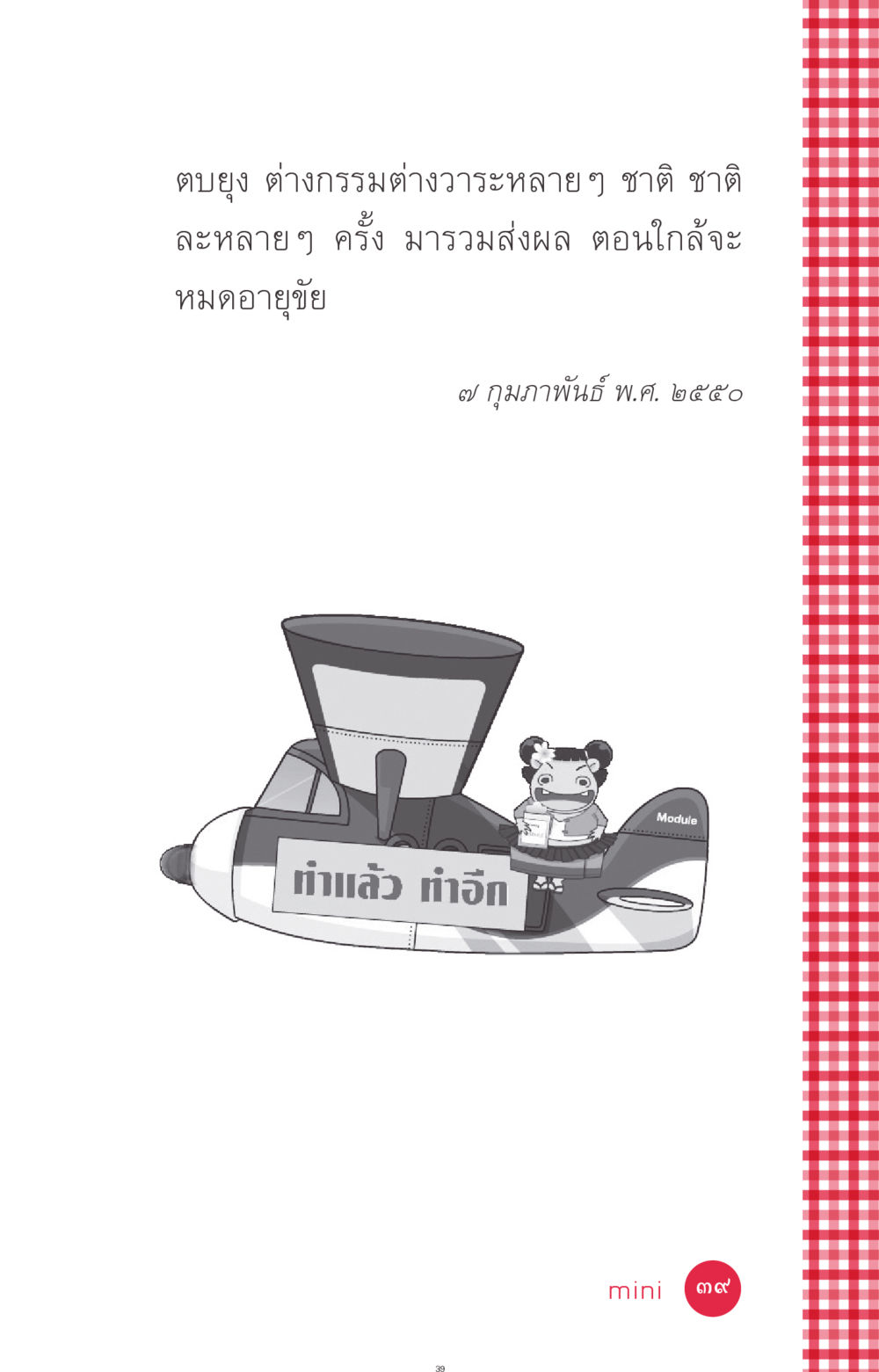 null ที่นี่มีคำตอบ ฉบับ mini เล่มที่ 7  ชีวิตออกแบบได้ หน้า 39