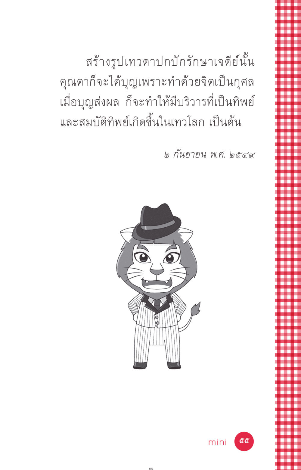 null ที่นี่มีคำตอบ ฉบับ mini เล่มที่ 7  ชีวิตออกแบบได้ หน้า 55