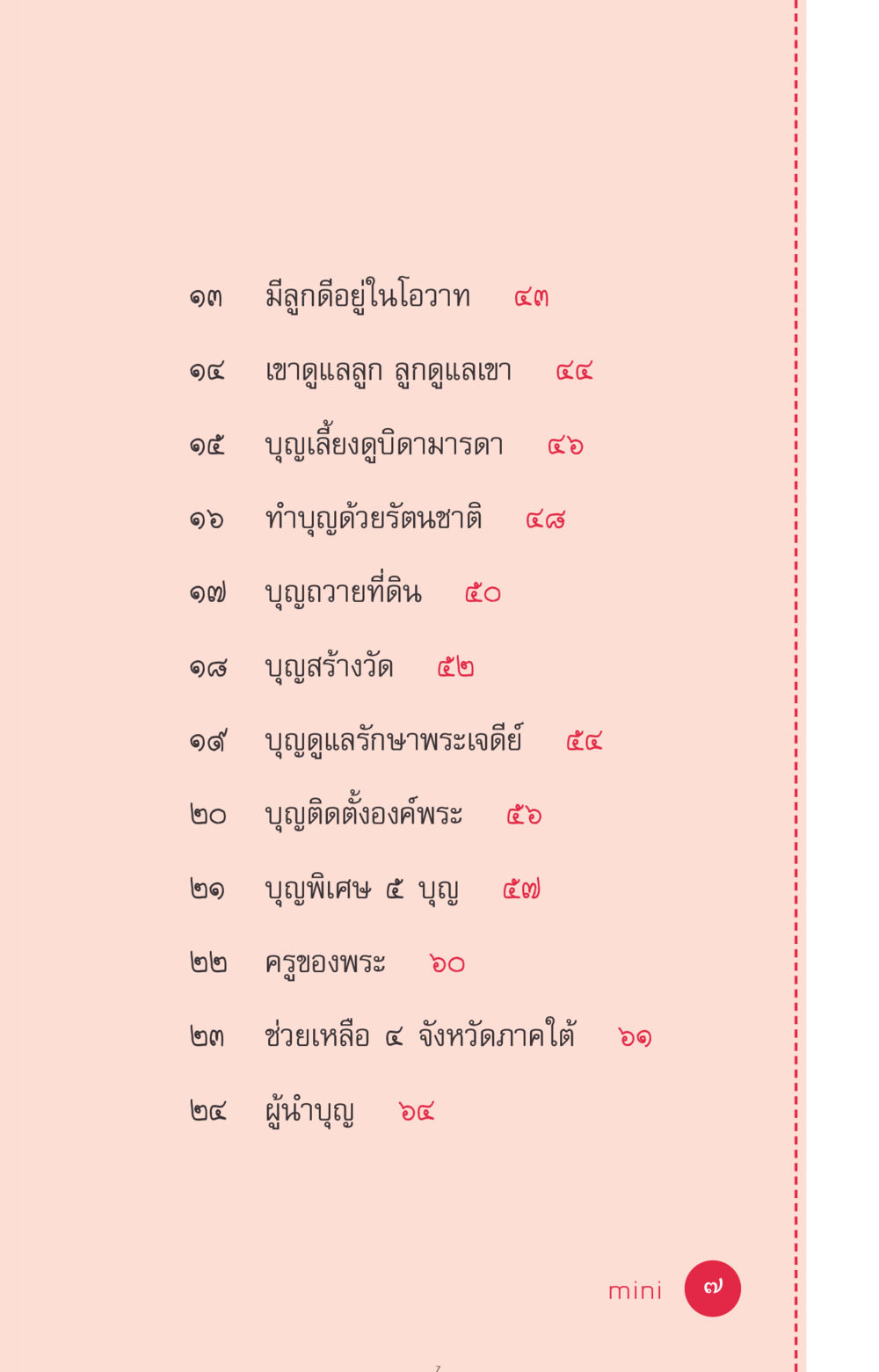 null ที่นี่มีคำตอบ ฉบับ mini เล่มที่ 7  ชีวิตออกแบบได้ หน้า 7