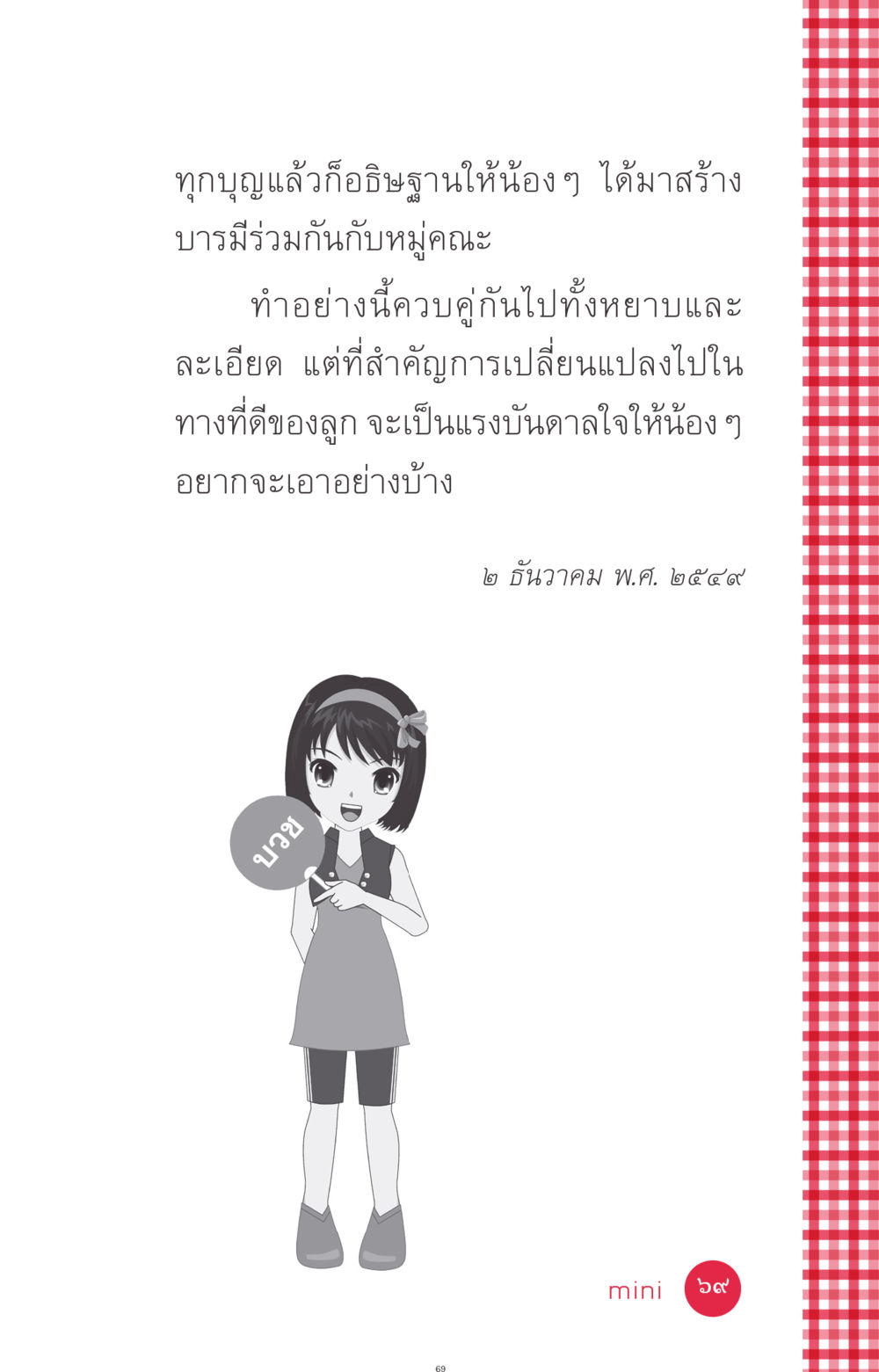 null ที่นี่มีคำตอบ ฉบับ mini เล่มที่ 7  ชีวิตออกแบบได้ หน้า 69