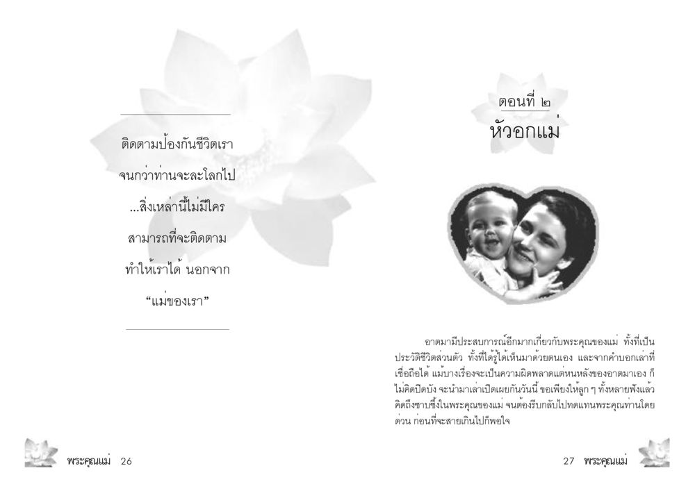 พระคุณของแม่ พระคุณแม่ เล่ม 2 หน้า 14
