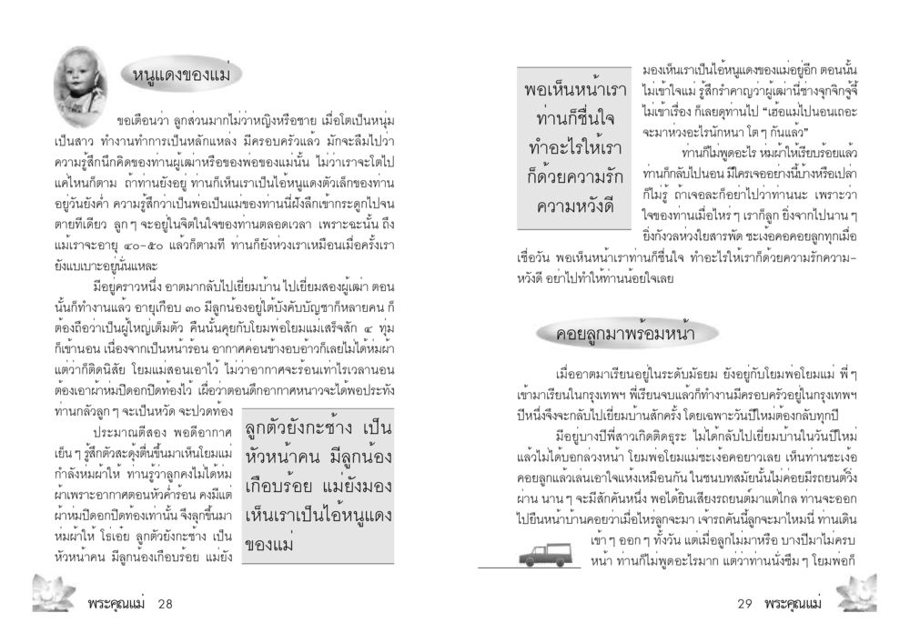 ความรักและการห่วงใยของแม่ พระคุณแม่ เล่ม 2 หน้า 15