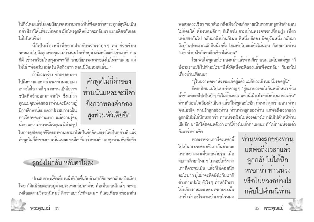 ความสำคัญของการเขียนจดหมายถึงพ่อแม่ พระคุณแม่ เล่ม 2 หน้า 17