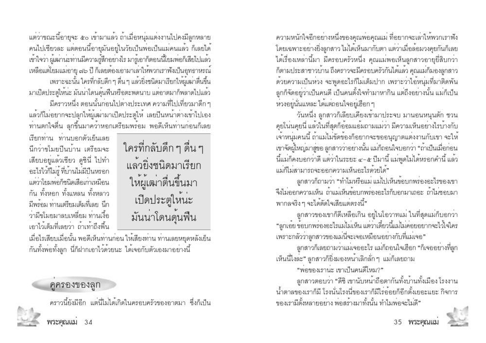 ความรู้สึกของผู้หญิงวัย 50 ปี พระคุณแม่ เล่ม 2 หน้า 18