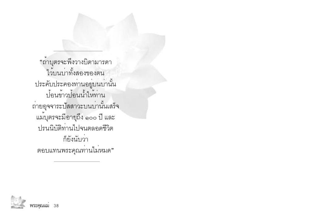 null พระคุณแม่ เล่ม 2 หน้า 20