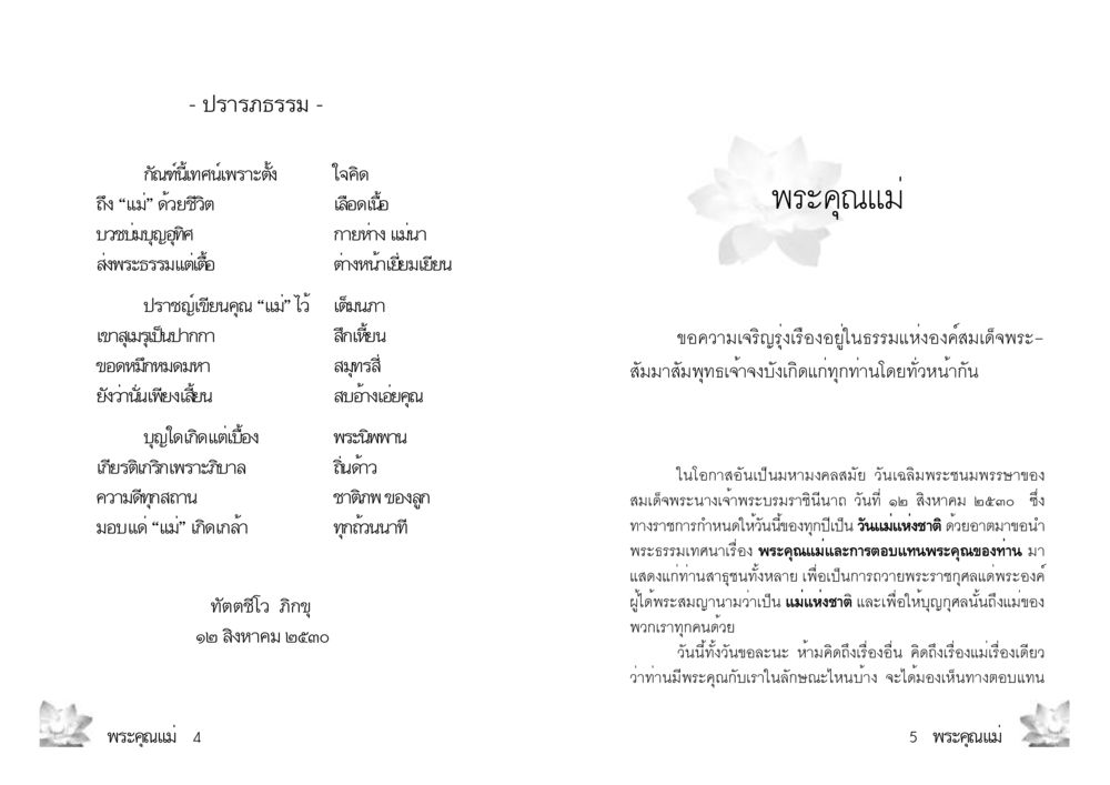 พระคุณแม่ และการตอบแทนพระคุณ พระคุณแม่ เล่ม 2 หน้า 3