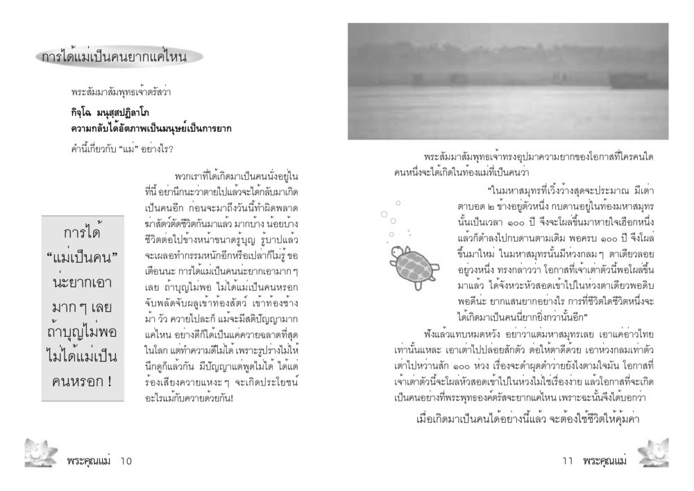 การได้แม่เป็นคนยากแค่ไหน พระคุณแม่ เล่ม 2 หน้า 6
