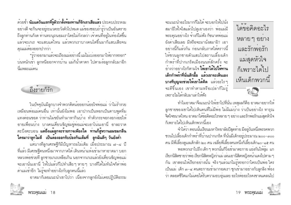 ความรักของแม่และความท้าทายของลูก พระคุณแม่ เล่ม 2 หน้า 10