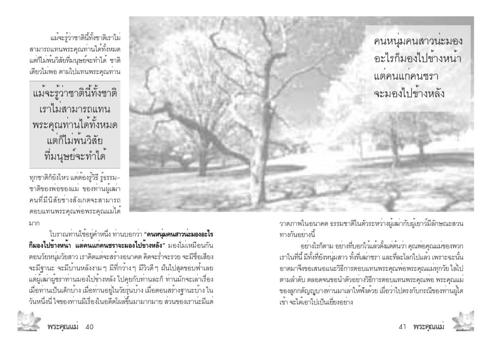 การตอบแทนพระคุณพ่อแม่ พระคุณแม่ เล่ม 3 หน้า 2
