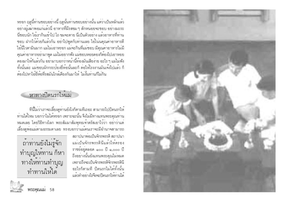 การดูแลและการให้คุณค่ากับผู้สูงอายุ พระคุณแม่ เล่ม 3 หน้า 11