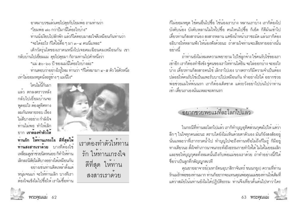การพูดคุยกับพ่อแม่เกี่ยวกับสิ่งที่ได้มาในชีวิต พระคุณแม่ เล่ม 3 หน้า 13