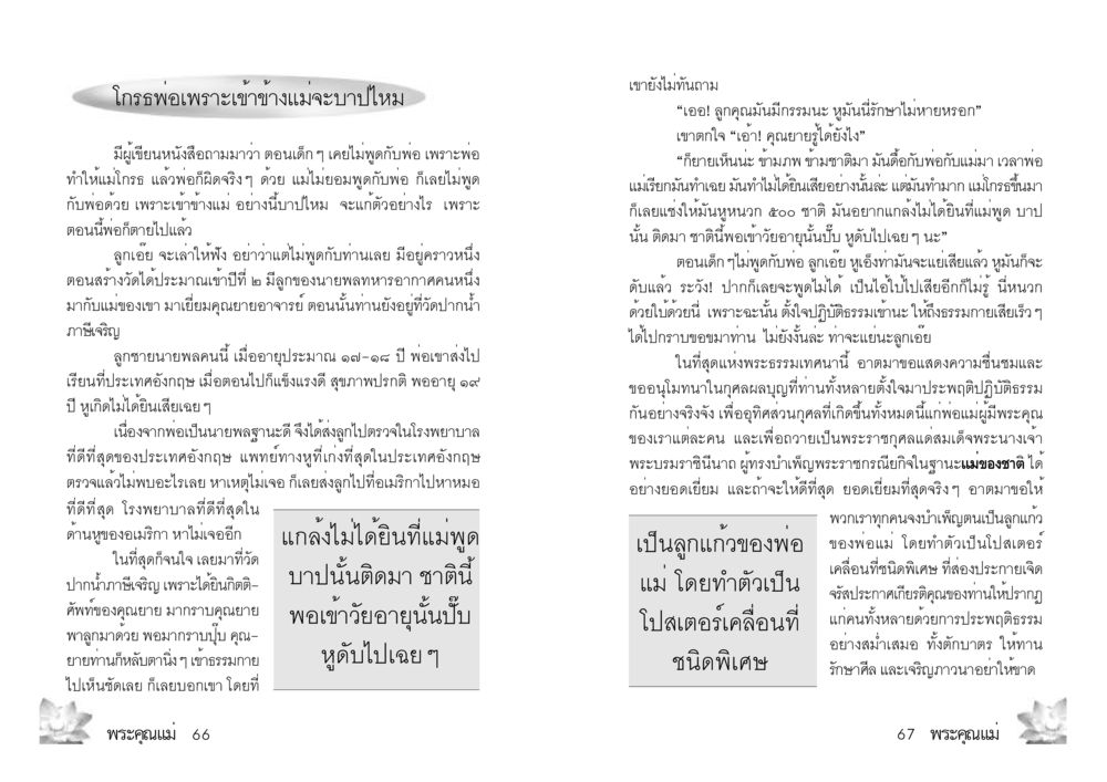 การแก้บาปจากความโกรธและคำพูดที่ไม่พูดกับพ่อ พระคุณแม่ เล่ม 3 หน้า 15