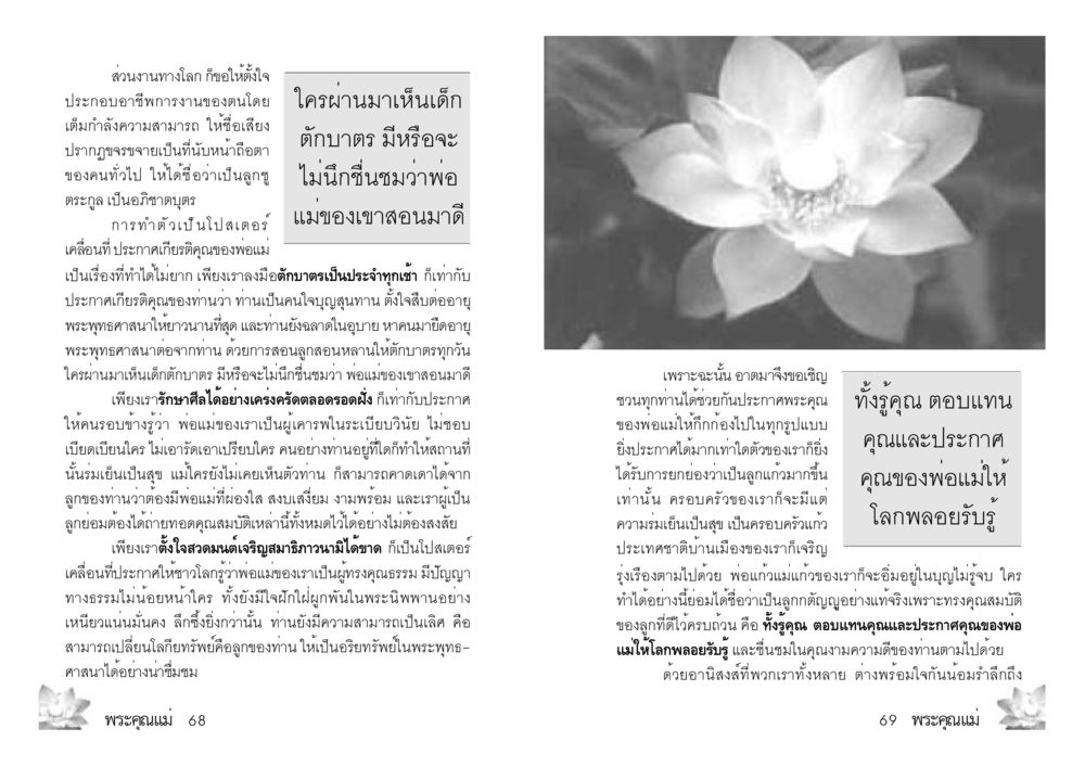การประกาศคุณของพ่อแม่ พระคุณแม่ เล่ม 3 หน้า 16