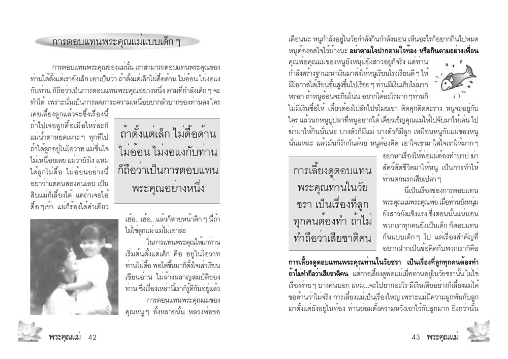 การตอบแทนพระคุณแม่แบบเด็ก ๆ พระคุณแม่ เล่ม 3 หน้า 3