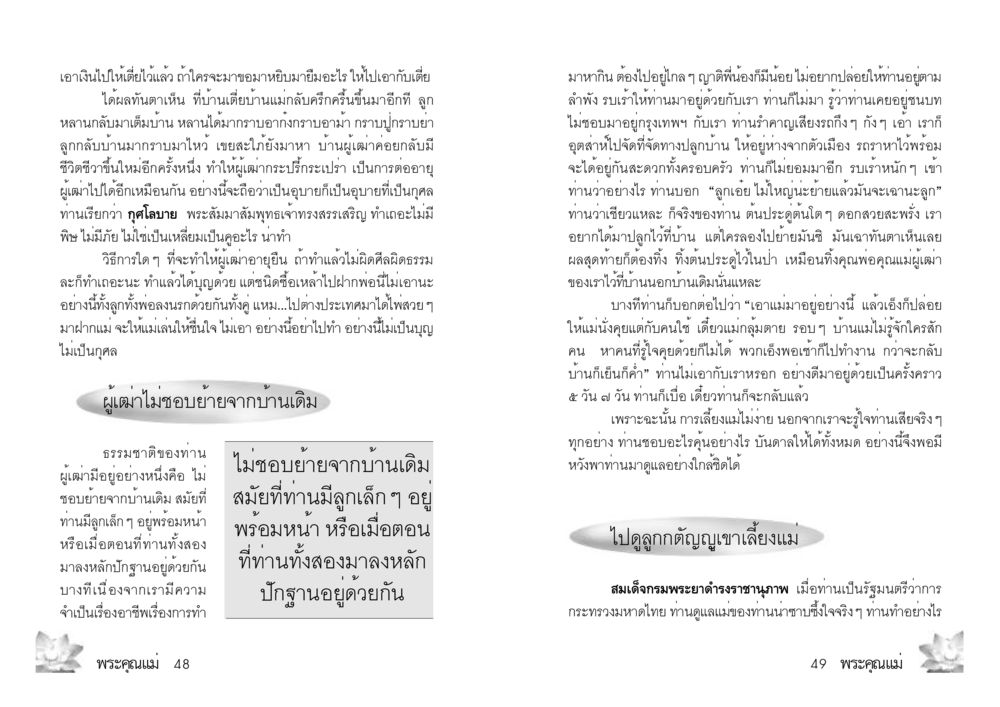 การดูแลผู้เฒ่าและความกตัญญู พระคุณแม่ เล่ม 3 หน้า 6