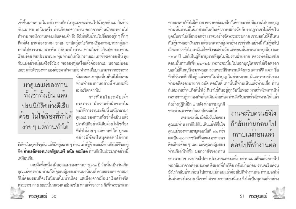ความเคารพและการดูแลแม่ในชีวิตประจำวันที่วุ่นวาย พระคุณแม่ เล่ม 3 หน้า 7