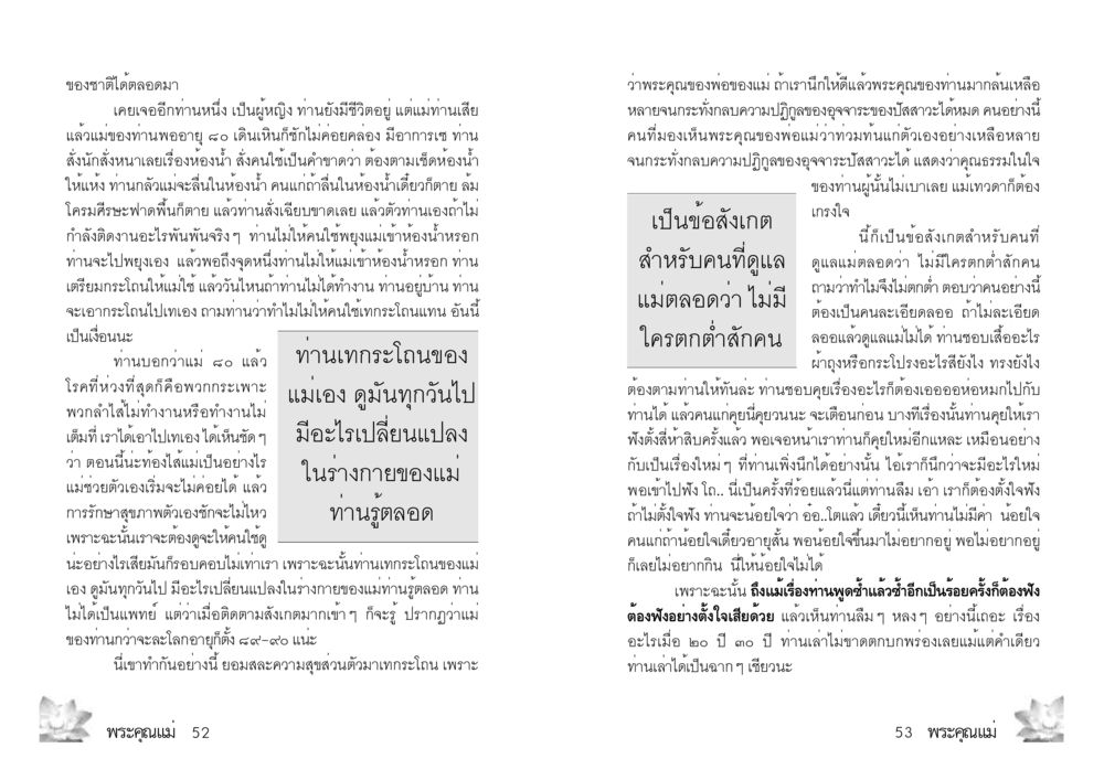 การดูแลและพระคุณของแม่ พระคุณแม่ เล่ม 3 หน้า 8
