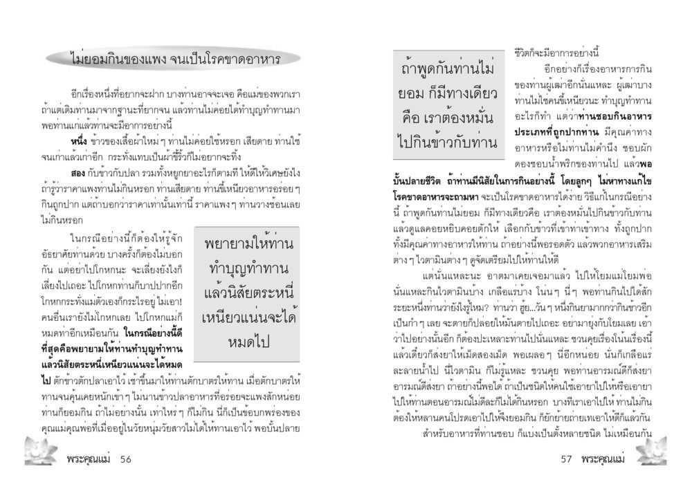 การดูแลสุขภาพและอาหารของผู้สูงอายุ พระคุณแม่ เล่ม 3 หน้า 10