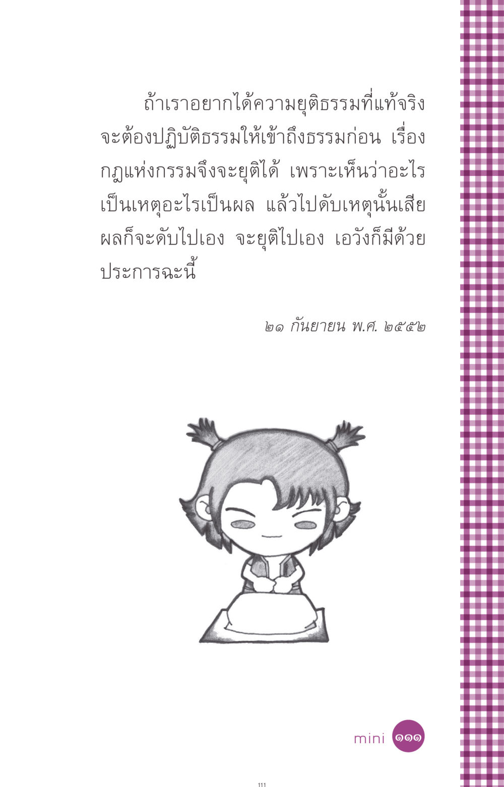 null ที่นี่มีคำตอบ ฉบับ mini เล่มที่ 8 ความใช่-ความเชื่อ หน้า 111