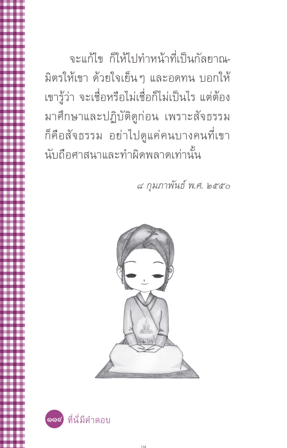 null ที่นี่มีคำตอบ ฉบับ mini เล่มที่ 8 ความใช่-ความเชื่อ หน้า 114
